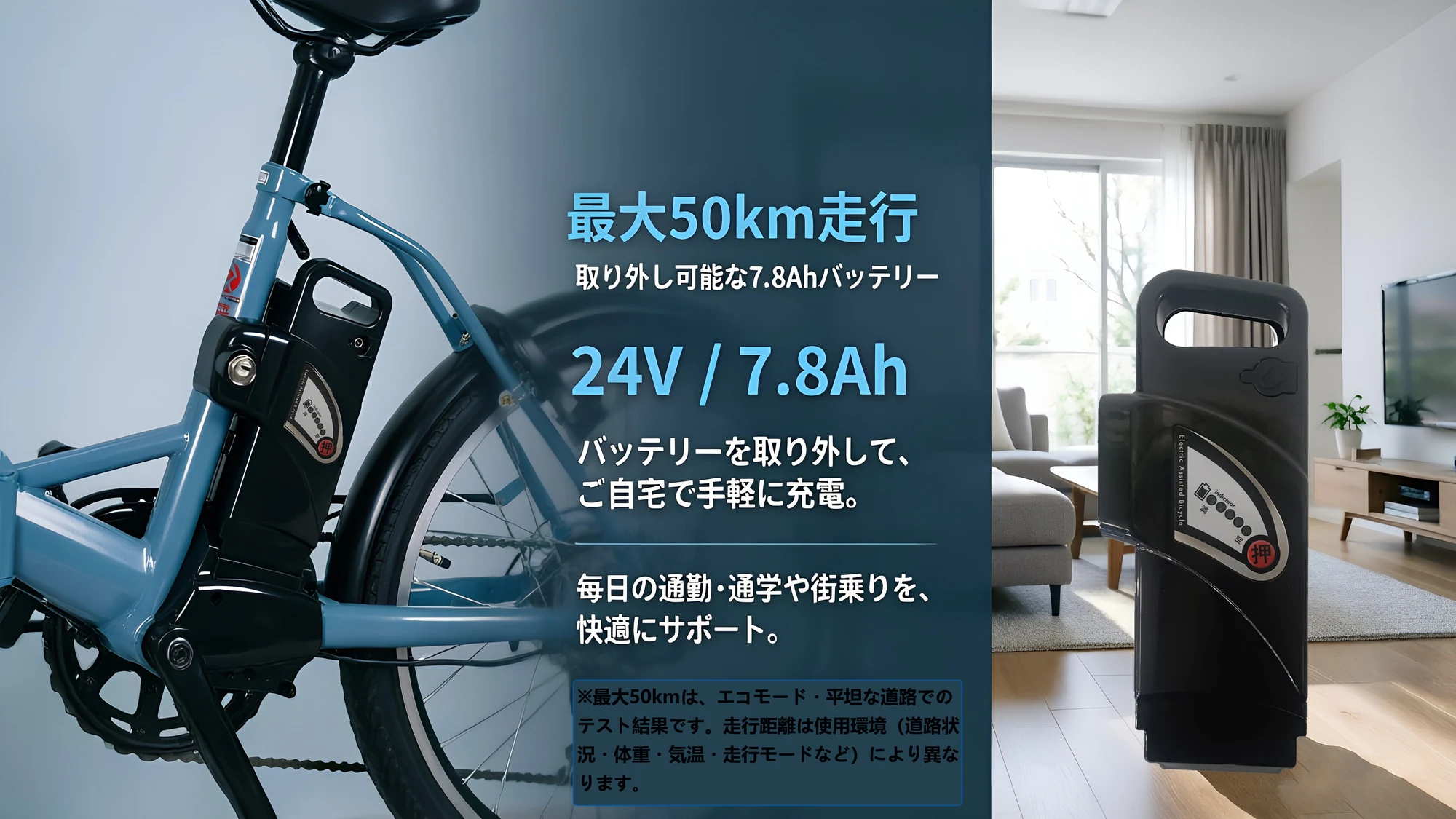 バッテリーと充電システム