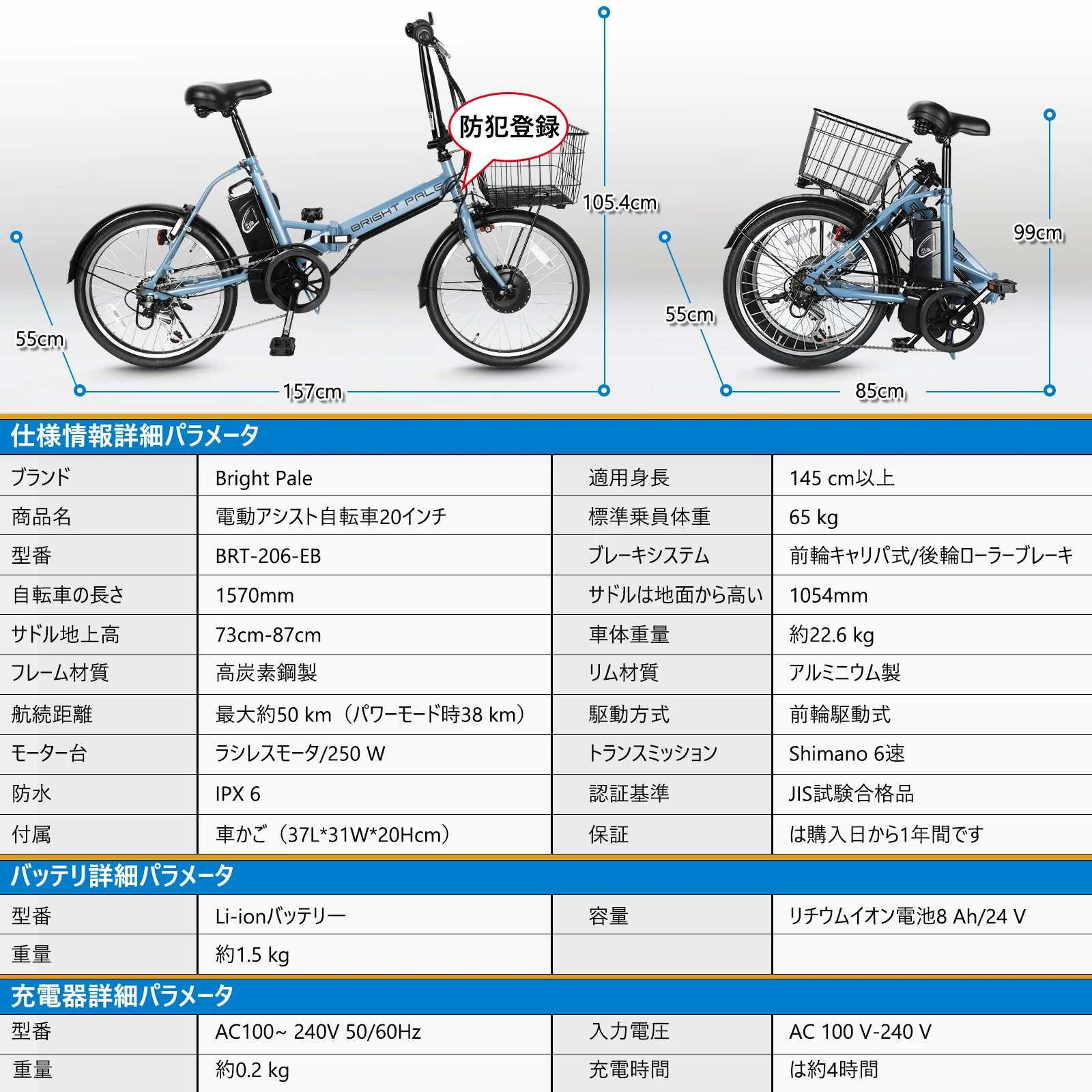 BRIGHT PALE 電動アシスト自転車の仕様